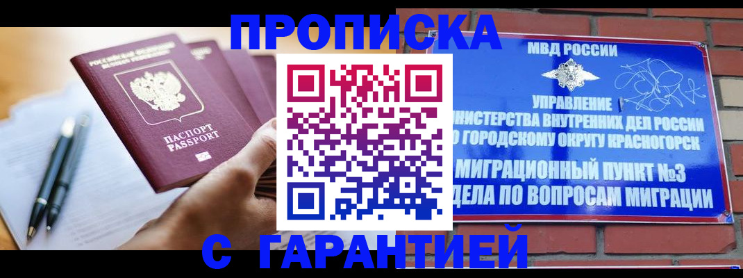 прописка иностранных граждан в Солнечногорске