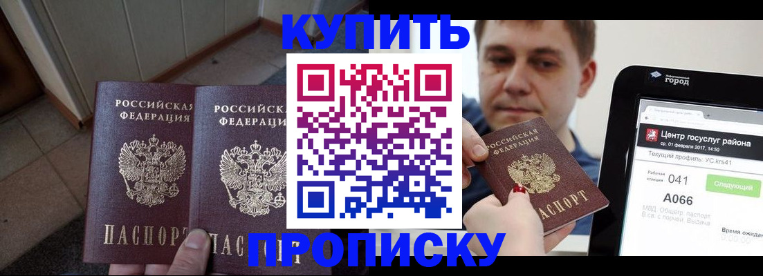 временная прописка в Солнечногорске