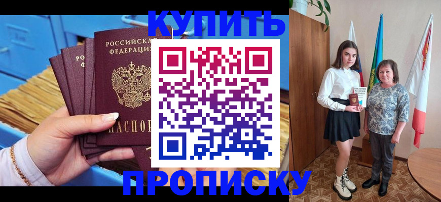 прописка регистрация в Солнечногорске